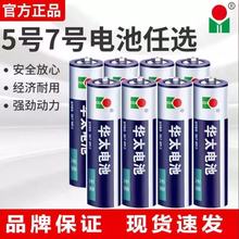 华太5号干电池7号普通碳性1.5V空调电视遥控器挂钟表五号七号电池