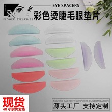 烫睫毛工具1对彩色闪粉硅胶自粘垫片葵花垫跨境睫毛烫辅助闪亮