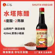 工厂直发山西特产陈醋4度酸酿造饺子专用醋小瓶装食用醋组合批发