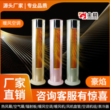 金晨圆柱暖风机立式高效速热电暖风浴室电暖器商用智能暖风机节能