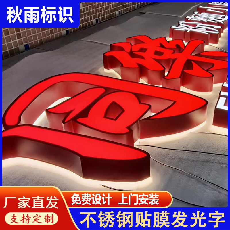 精品不锈钢亚克力贴膜平面发光字各类高端正背面出口门头广告牌