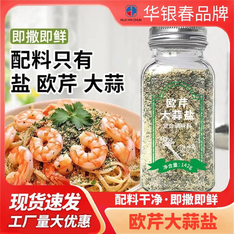 parsley garlic salt compound seasoning minced fresh sea salt garlic powder parsley minced boiled vegetable light seasoning