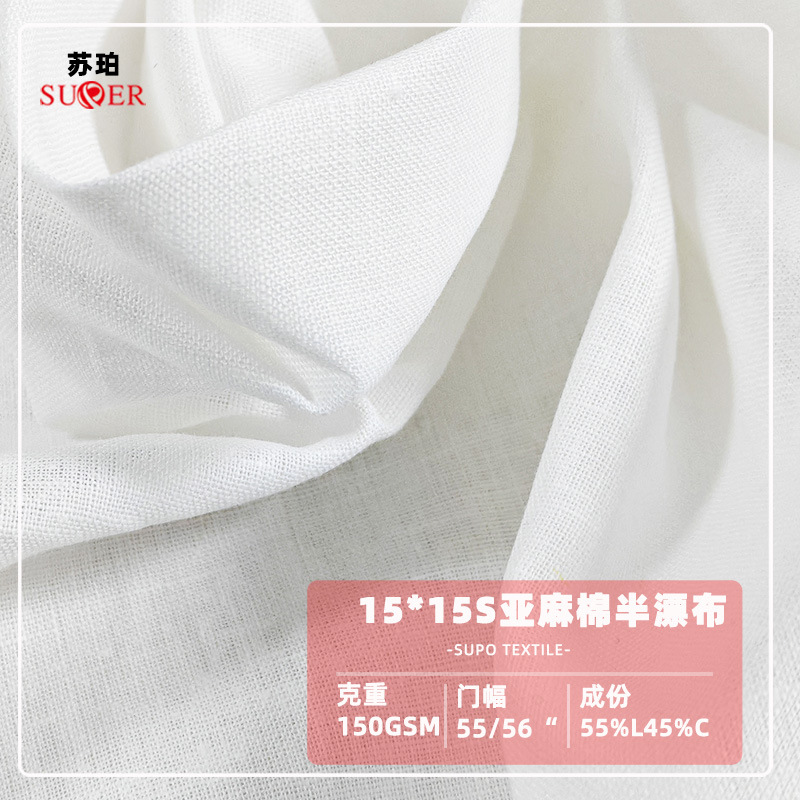 15S亚麻棉半漂布 数码印花胚棉麻混纺面料亚麻布春夏女装布料现货
