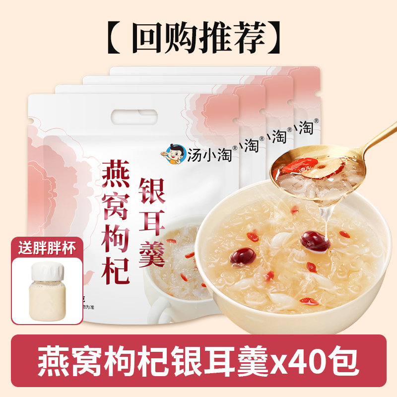 [재구매 추천] 새둥지, 구기자, 흰목이 수프 40팩-60g