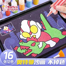【包邮】沙画儿童彩沙子奥特男孩手工diy玩具益智砂画彩色画纸曼
