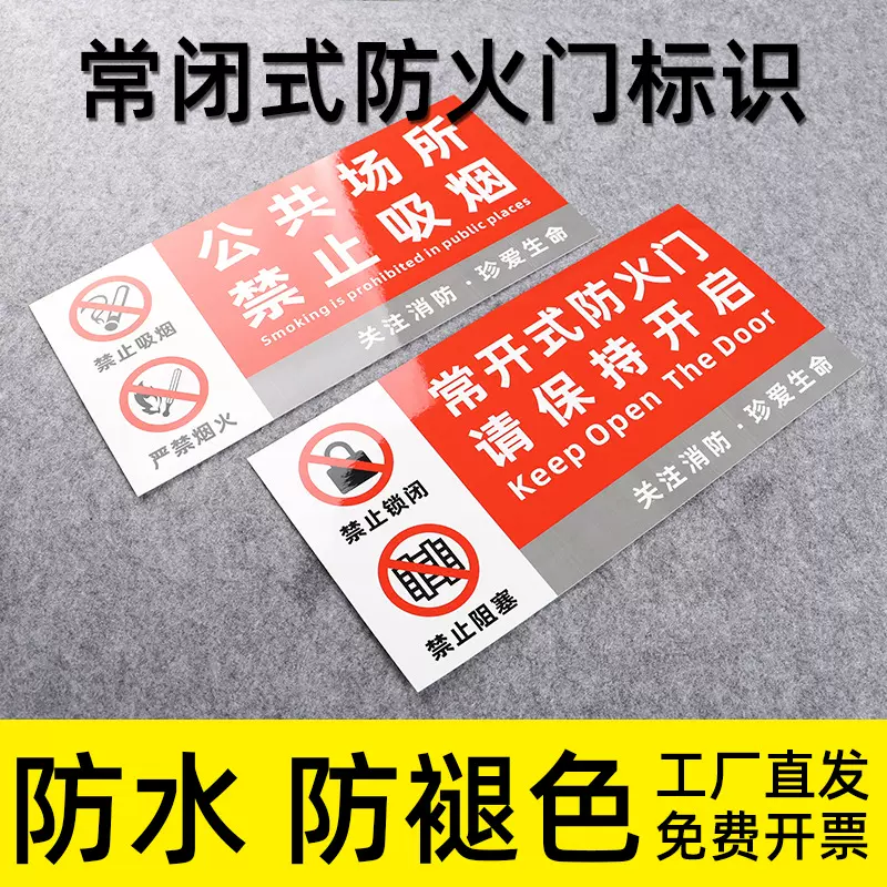 常闭式防火门安全标识贴纸消防设施提示牌消防门常开指示牌警示牌