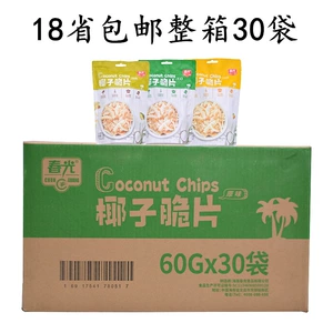 [24省包邮海南特产春光椰子脆片60g袋装 原味芒果榴莲味烤椰肉块]