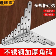 不锈钢角码批发加厚直角90度L型角铁 家具连接件固定器桌椅连接件