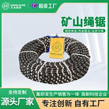 万龙金刚石切割工具矿山绳 跨境开采挖矿大理石花岗岩绳锯定制