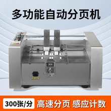 4200多功能分页机计数机分张点页机试卷纸张自动数纸数数机数页机