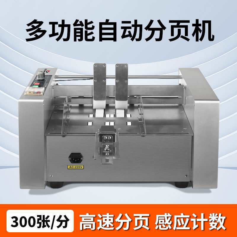 4200多功能分页机计数机分张点页机试卷纸张自动数纸数数机数页机