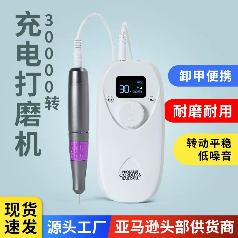 白色美甲打磨机美甲机30000磨甲器卸甲工厂直销跨境光疗机甲油