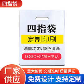 定制logo四指袋平口饰品塑料手提袋包装礼品袋PE袋水果捞店铺购物