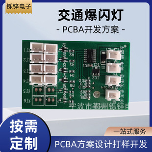 Traffic Strobe Pcba Solution Development and Design 4-Way Traffic Strobe Light Circuit Board Free Proofing Customization