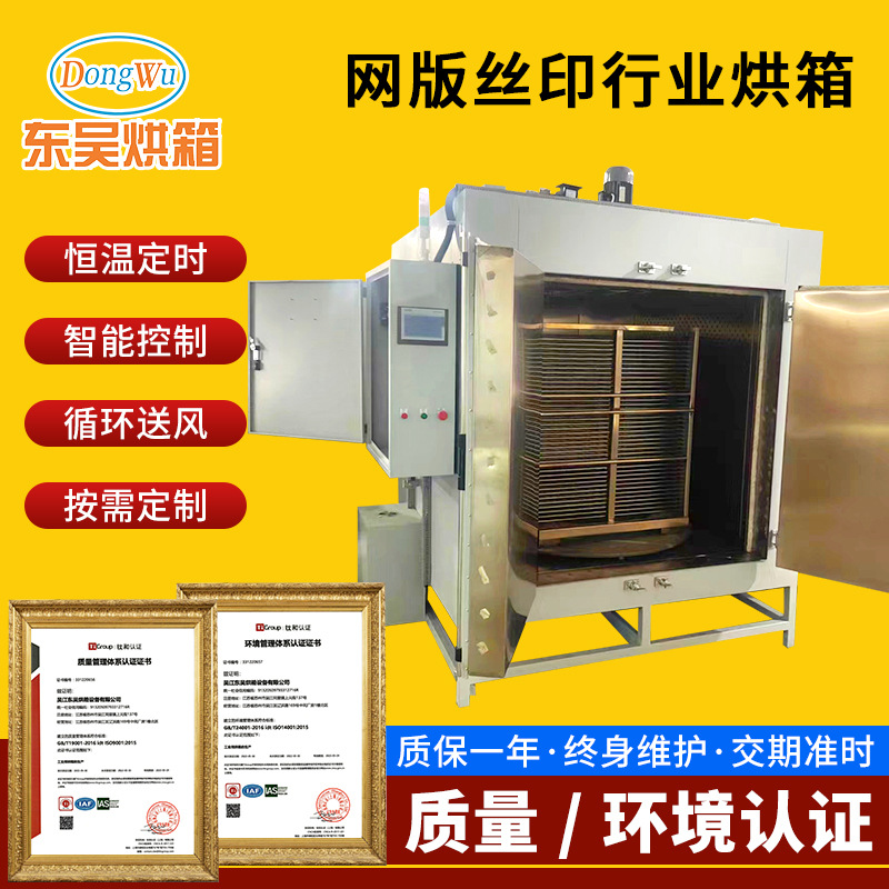 大型网版丝印行业烘箱丝印印花电热高温自动烤炉干燥设备