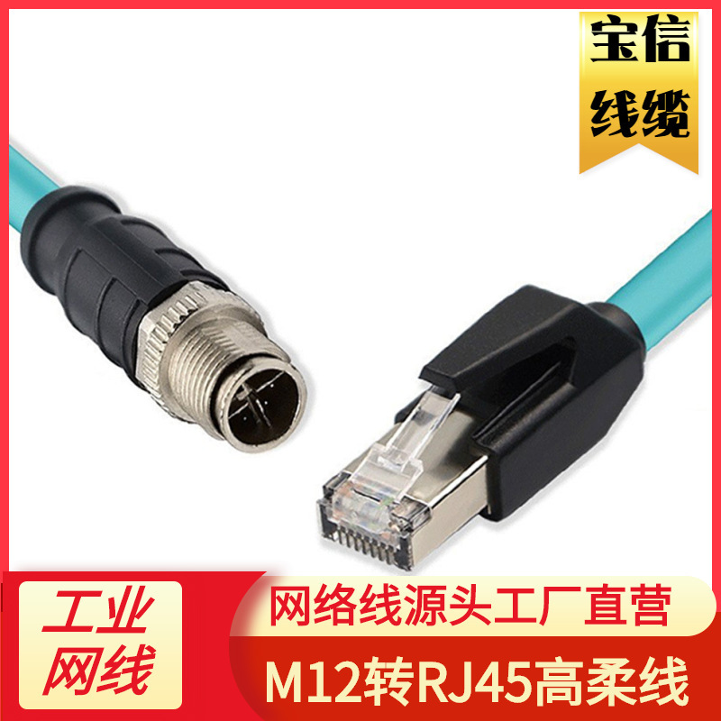 cameralink cable M12 to RJ45 high flexible drag chain network cable 8-core X-type Ethernet industrial camera network cable
