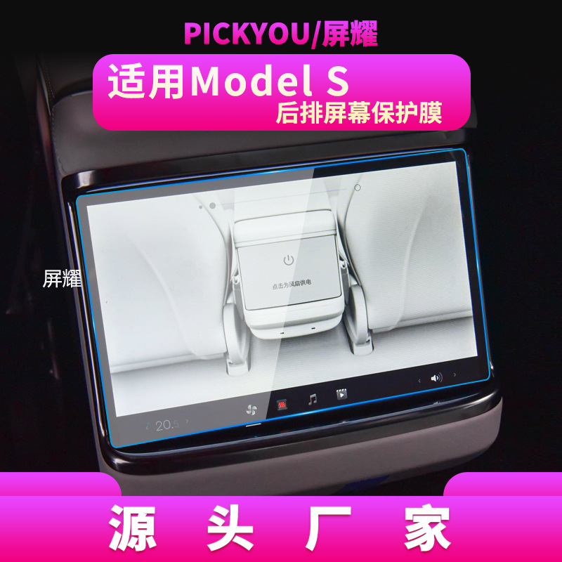 23-26년형 테슬라 모델X/S 뒷좌석 스크린 보호 필름 1매