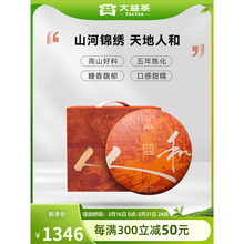 大益普洱茶 天地人和普洱熟茶饼茶357g*7饼提装春节送礼