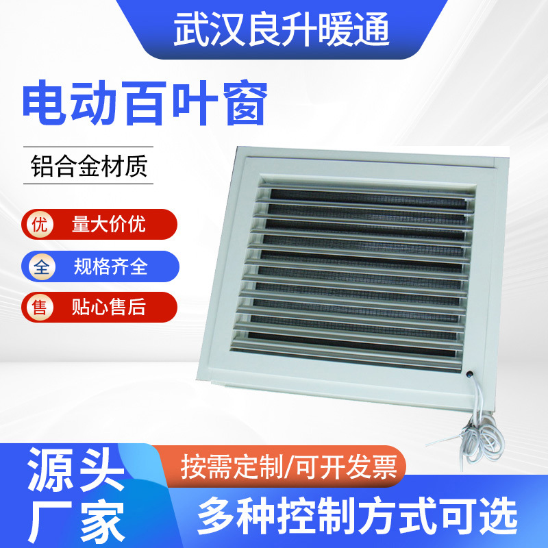 厂家供应铝合金电动百叶窗遥控调节风口风量调节阀电动百叶窗