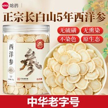 哈药世一堂西洋参片150g参片含片泡水泡茶切片官方旗舰店正品