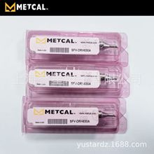 原装正品 METCAL 烙铁头 SFV-DRH630A