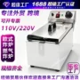 欧式单缸大容量电热电炸炉