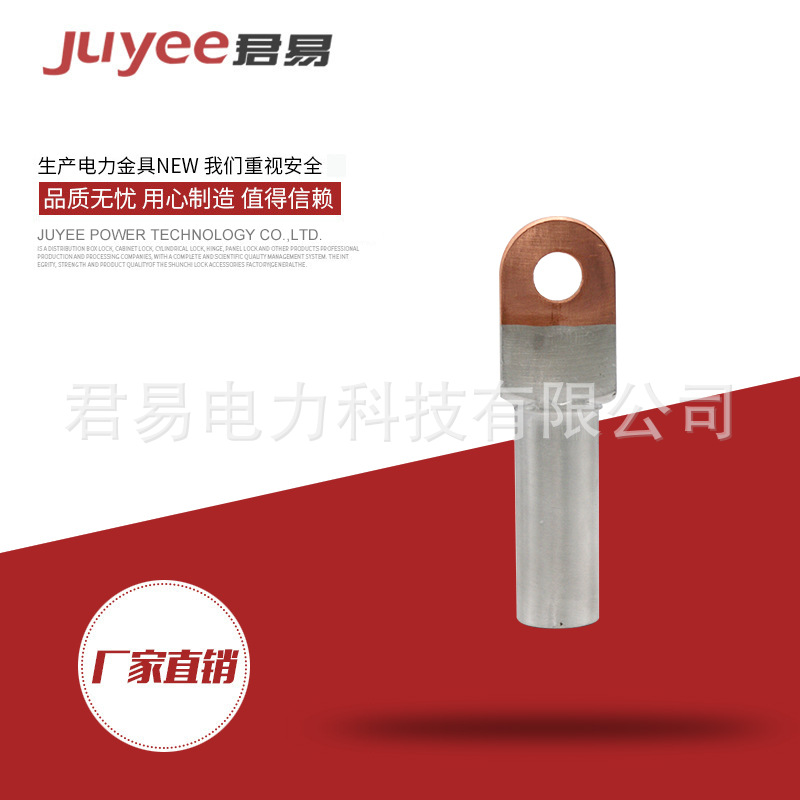 DTL-1铜铝接线端子 国标A级 连接金具 铜铝过渡线鼻【厂家直销】