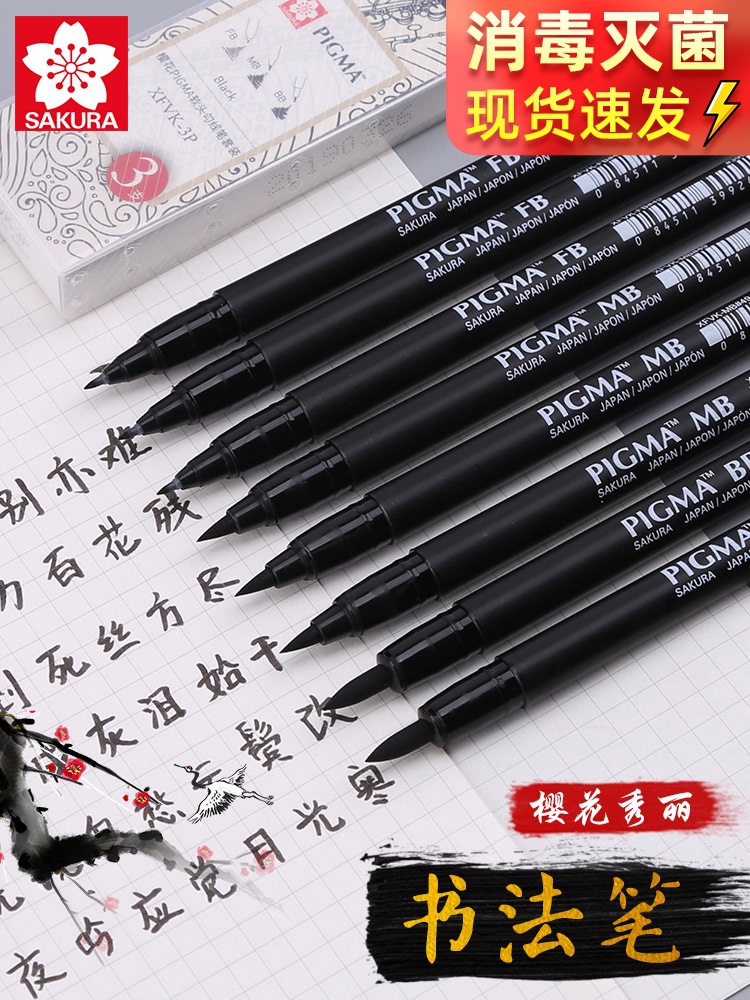 日本樱花秀丽笔软头笔美工硬笔书法笔漫画科学毛笔大中小楷绘画笔