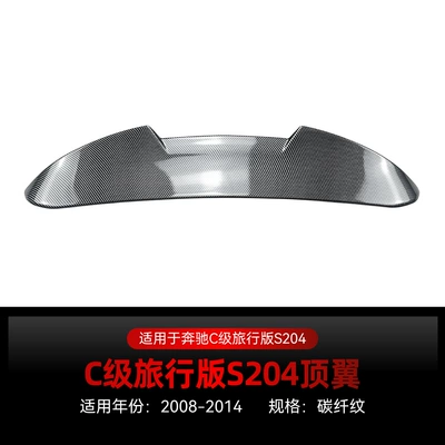 Applicable to 2008-2014 Mercedes-Benz C- Fixed wind wing - carbon-fiber-pattern2008-2014
