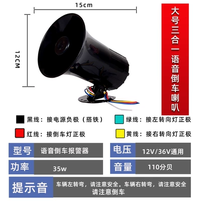 Car horn/tweeter — Truck Reversing Horn 24V Three-In-One - large-5-wire-35w-reversing-left-and-right-turning-voice-speaker-12v-24vneutral