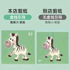 Children's Paper Cutting Set, Wholesale Children's DIY Paper Cutting Kit, Scissors, Window Paper Cutting Special Paper, DIY Craft Material Pack