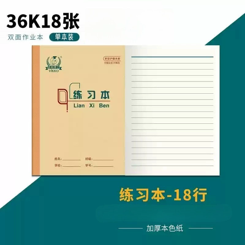 Beijing area primary school students' workbook Dr. Dolly's 16K22K36K composition arithmetic exercise book
