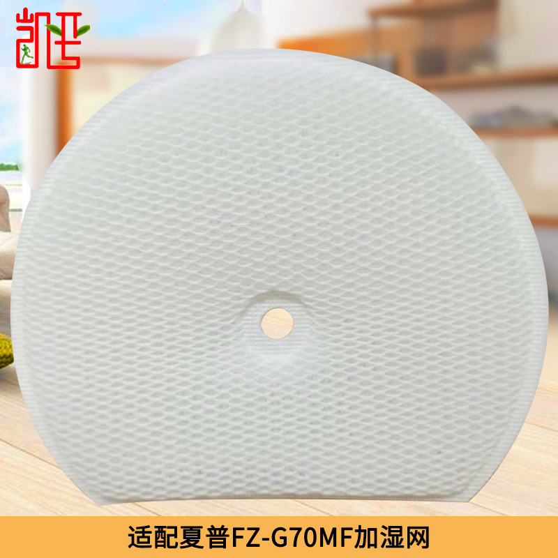 Adecuado para filtro purificador de aire Sharp FZ-G70MF/HS70, elemento filtrante antibacteriano humidificador, purificación antibacteriana