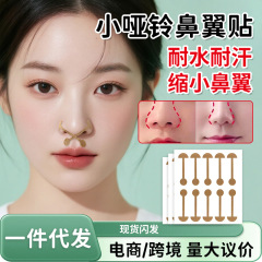 小哑铃鼻翼贴柔软弹力鼻贴自粘挛缩鼻翼宽鼻孔大修容矫形美鼻贴