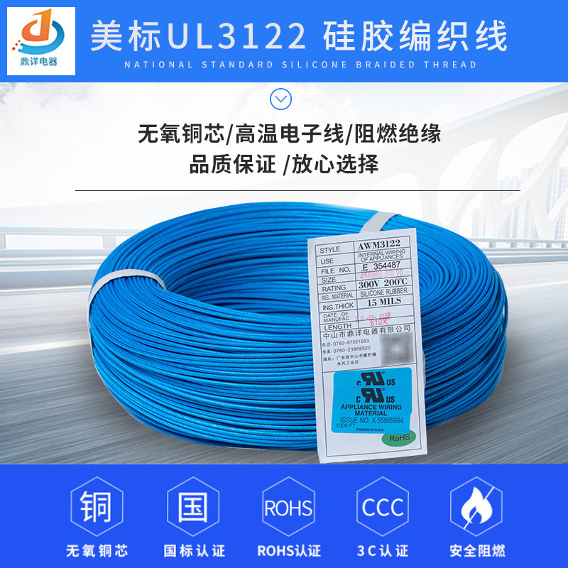 玻璃纤维UL3122硅胶编织线高温线200℃ 16AWG-26AWG硅胶编制线