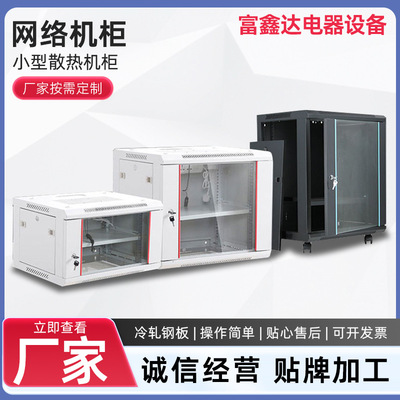 Network Cabinet 0.6 small-scale Dissipate heat cabinet 6U9U12U Wall mounted household Weak Switch network cabinet