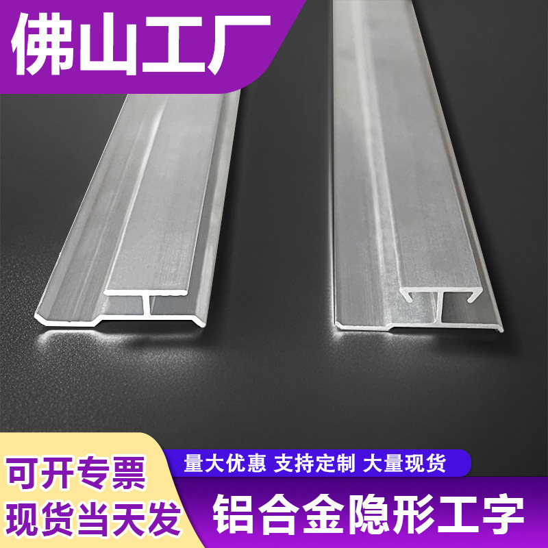 I-tipo interno estrechamente empalmado ranura sin costura revestimiento de madera placa de pared de aleación de aluminio tierra micro costura metal extrema línea de presión estrecha image 1