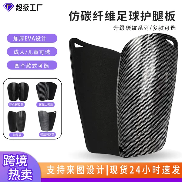 Football Shin Guards Customized Thickeneded Mini Sports Imitation Carbon Fiber Kidsren's Adult Shin Guards Anti-Fall Sports Protective Gear