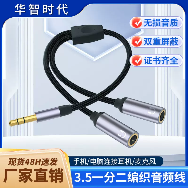 电脑耳机转接头线麦克风二合一转换手机耳麦分线器一分二音频线