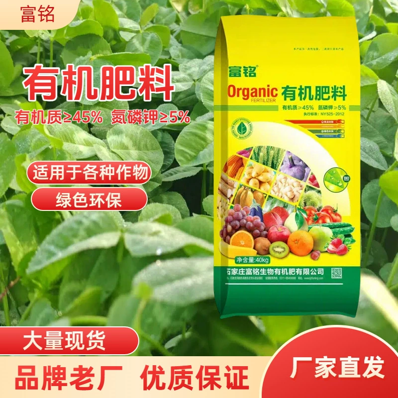 Органическое удобрение NY525, стандартное органическое вещество 45%, универсальное удобрение для улучшения почвы, проект по покупке удобрений