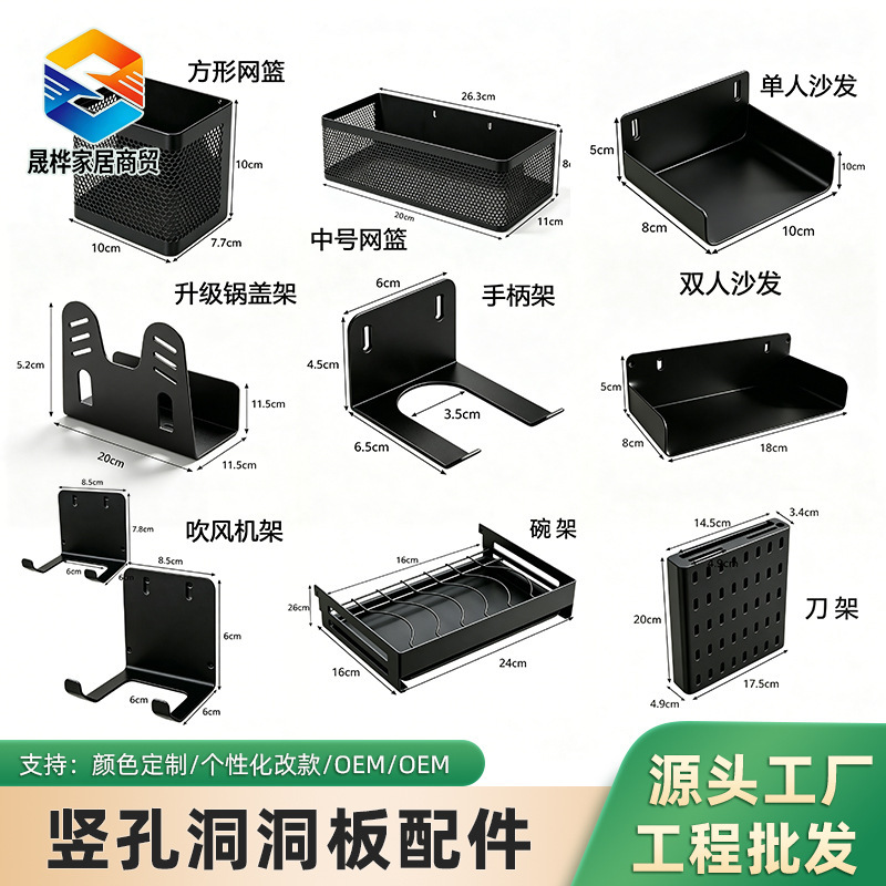 Black 40mm hole spacing metal perforated board special hook, straight hook, storage rack, storage box accessories collection Black 40mm hole spacing metal perforated board special hook, straight hook, storage rack, storage box accessories collection