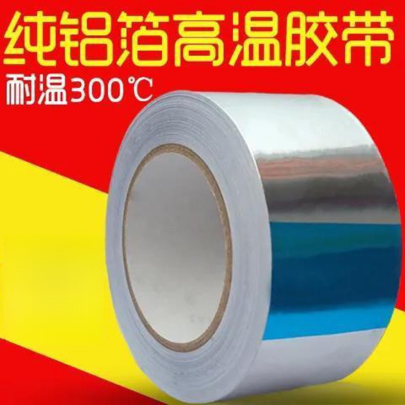 锡箔胶带加厚铝箔胶带隔热锡箔纸锡纸修补防漏补锅铝箔纸一件包邮
