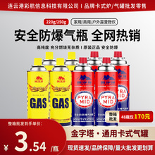 金字塔卡式气罐便携式炉气罐防爆长气瓶丁烷气瓦斯脉鲜卡式炉