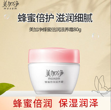 美加净面霜蜂蜜倍润滋养霜紧致补水保湿擦脸护肤品经典国货正品