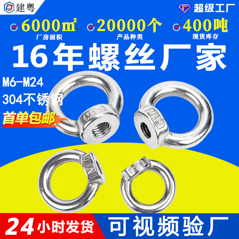 东莞厂家批发304不锈钢圆环形螺母吊耳船用起重螺母吊环螺母M8M10
