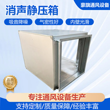 厂家供应消声静压箱镀锌板空调设备通风系统降噪消音箱消声静压箱
