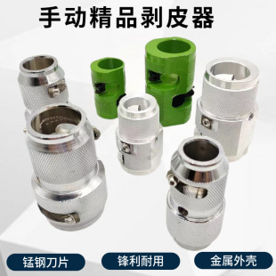 Aluminum plastic tube 20-25 manual peeling device 32-40 peeling device peeling device aluminum cutter peeling cylinder peeling device wholesale