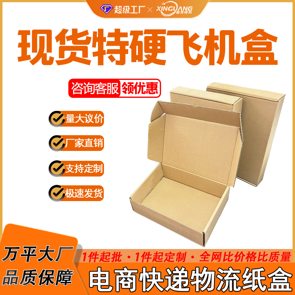 现货快递物流包装飞机盒 特硬防挤防压纸盒 钢化膜数据线包装纸盒