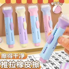 推拉橡皮擦小学生无屑橡皮学生专用擦字不留痕儿童创意卡通无毒