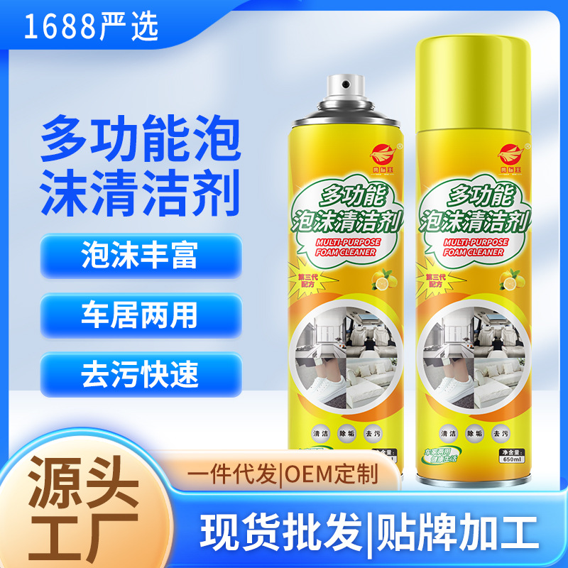 Multifunctional foam cleaner household car interior white shoes cleaning agent water-free decontamination in stock wholesale